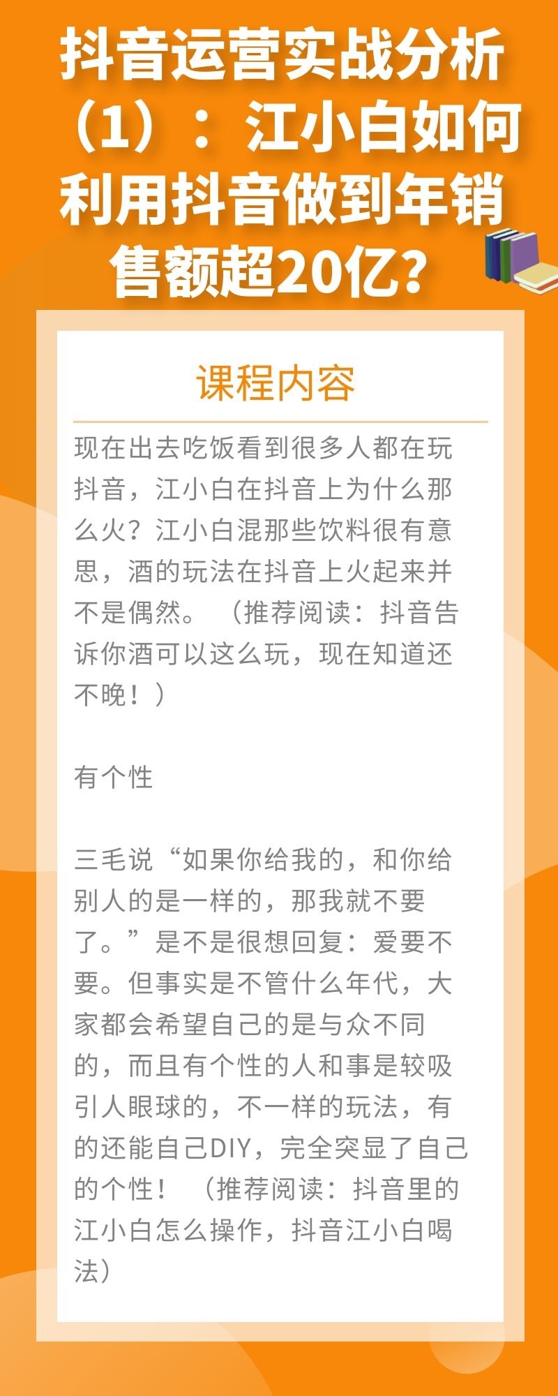 抖音运营实战分析：江小白如何利用抖音做到年销售额超20亿？