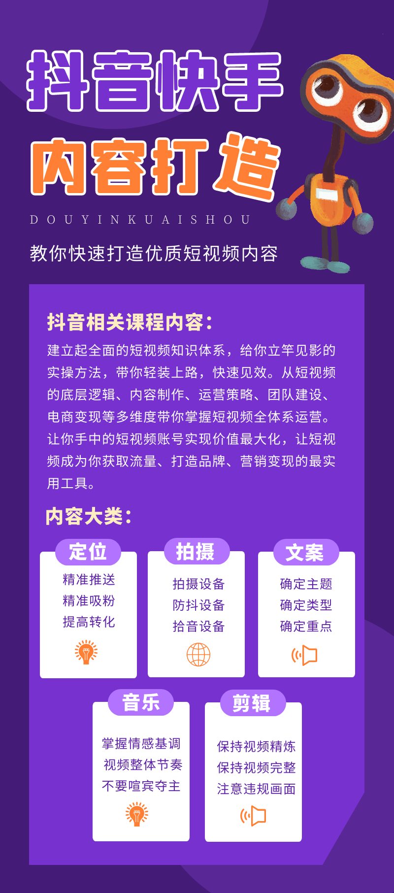 抖音快手内容打造课程：教你快速打造优质短视频内容