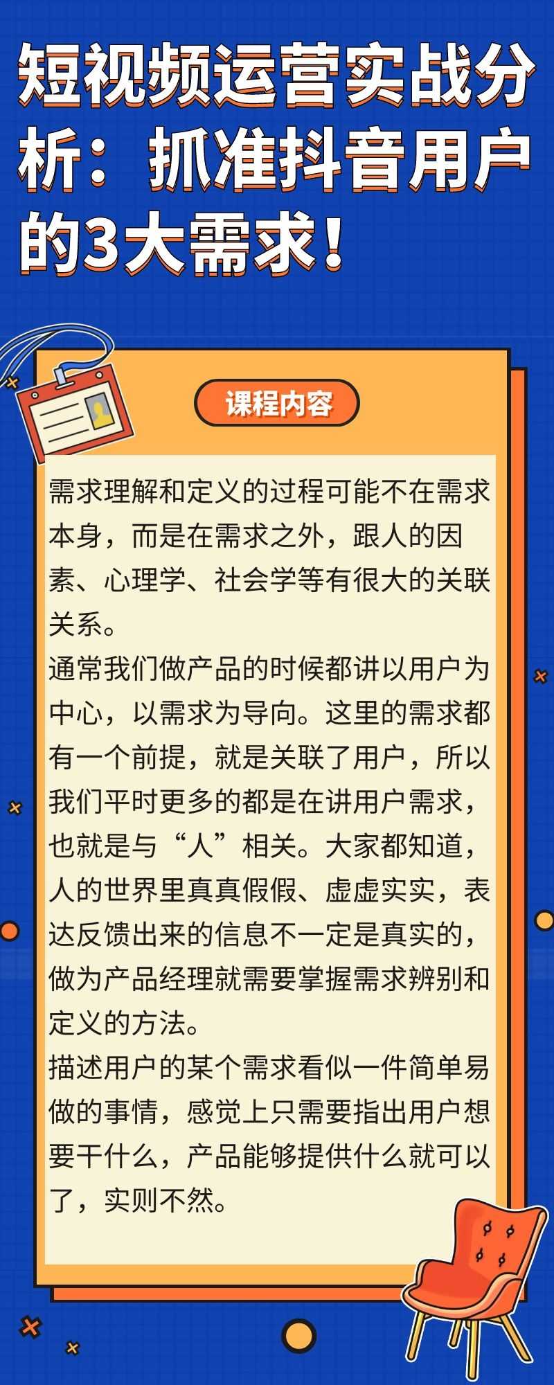 短视频运营实战分析：抓准抖音用户的三大需求！