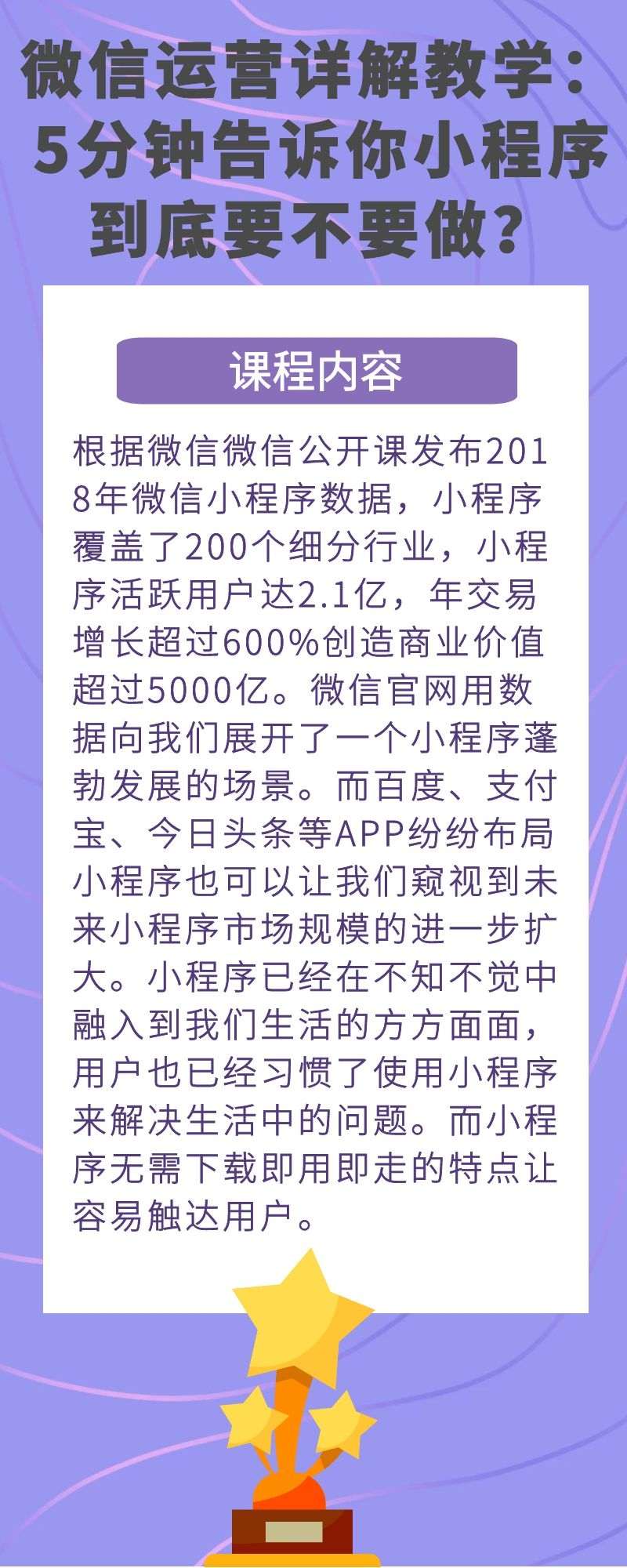 微信运营详解教学：5分钟告诉你小程序到底要不要做？