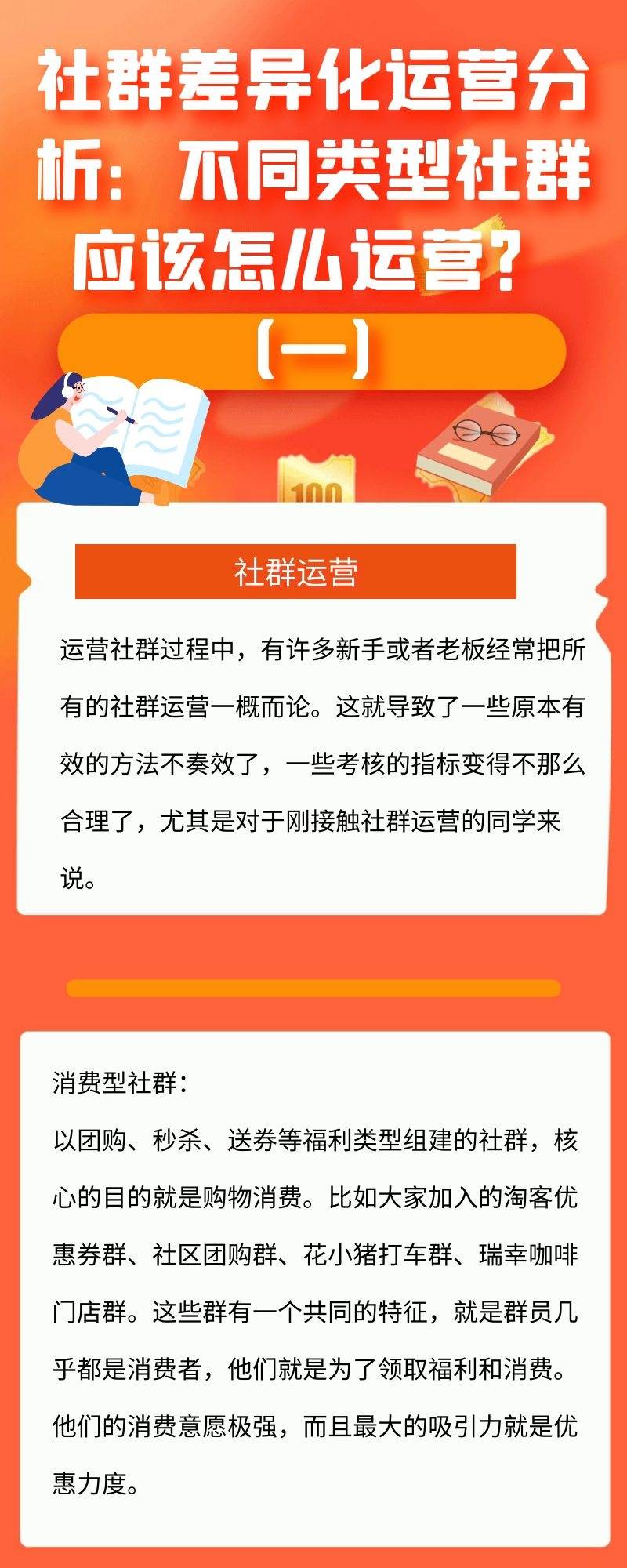 社群差异化运营分析：不同类型社群应该怎么运营？