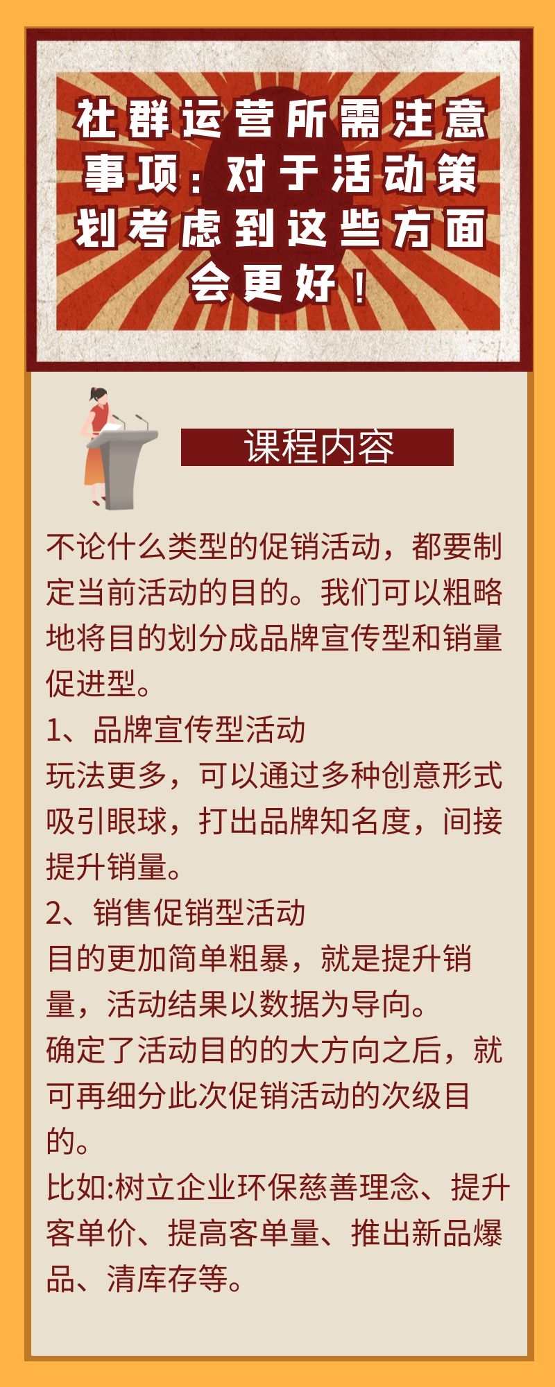 社群运营所需注意事项：对于活动策划考虑到这些方面会更好！