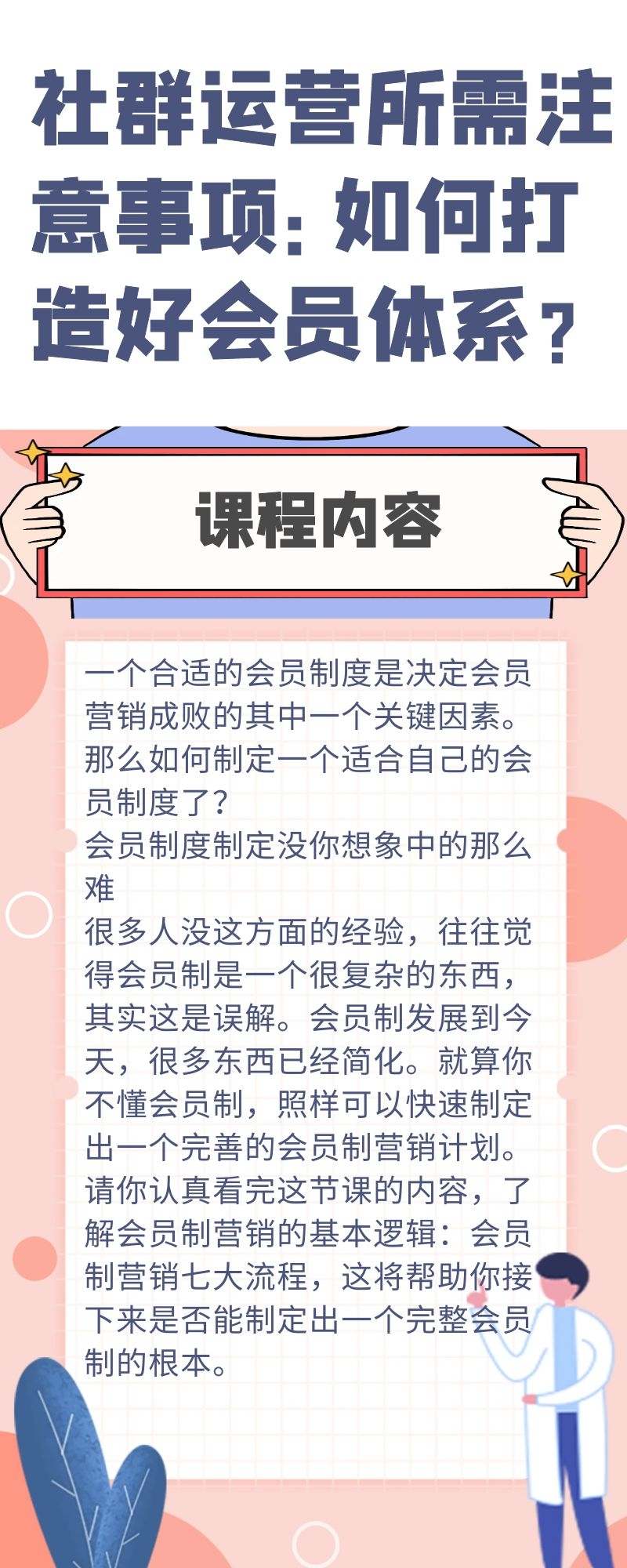 社群运营所需注意事项：如何打造好会员体系？