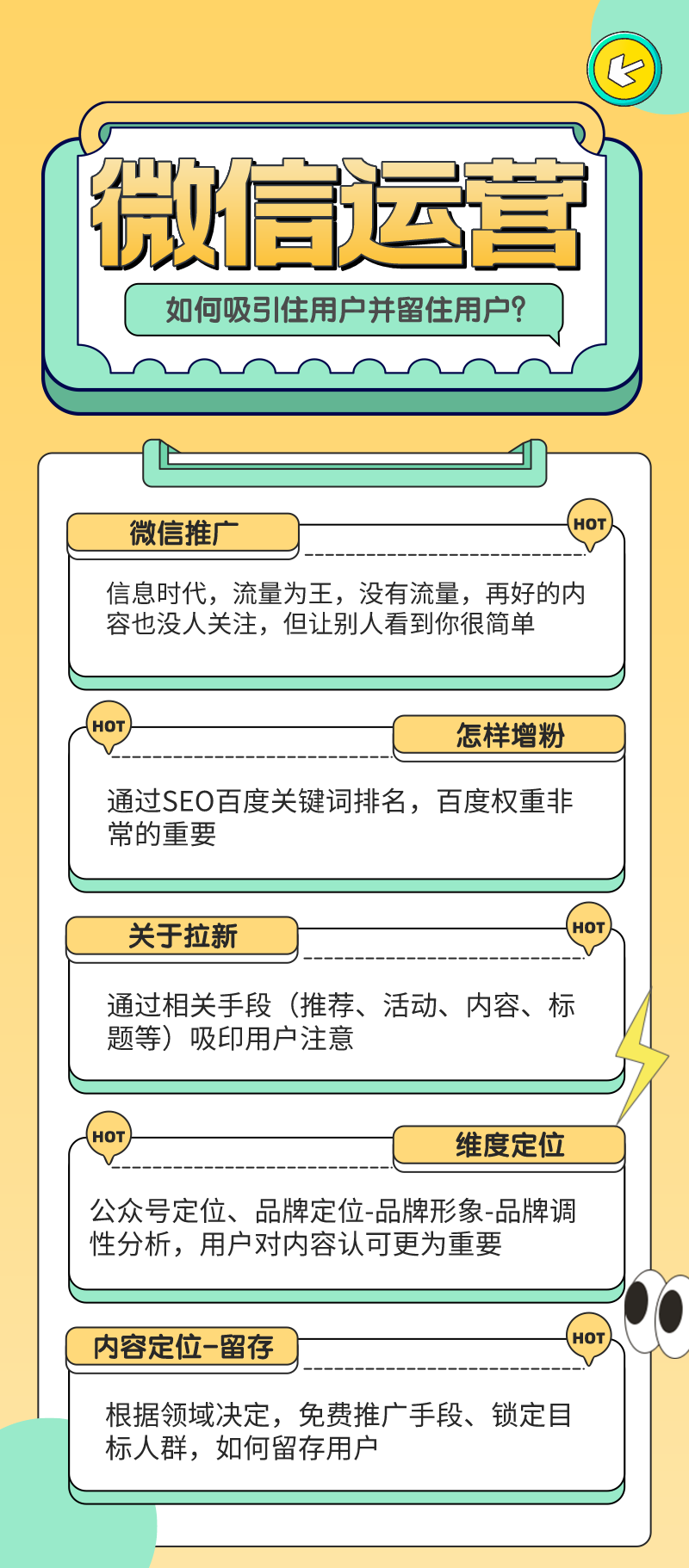 微信公众号运营解析：如何吸引用户并留存