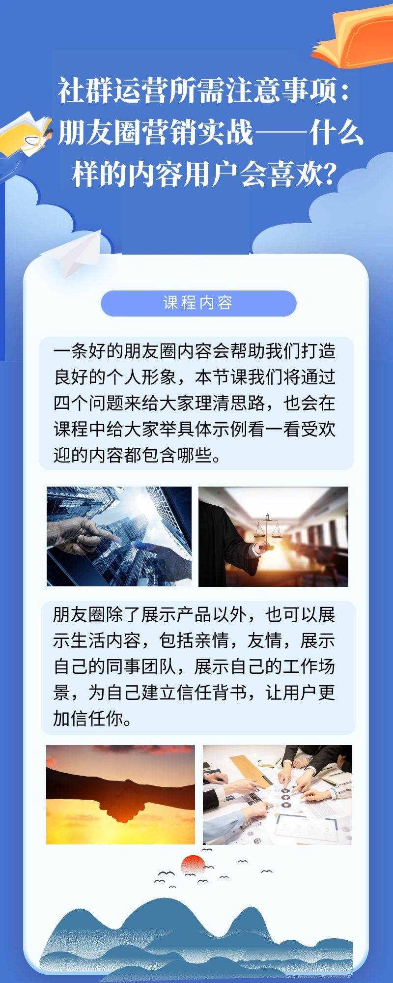 社群运营所需注意事项：朋友圈营销实战——什么样的内容用户会喜欢？