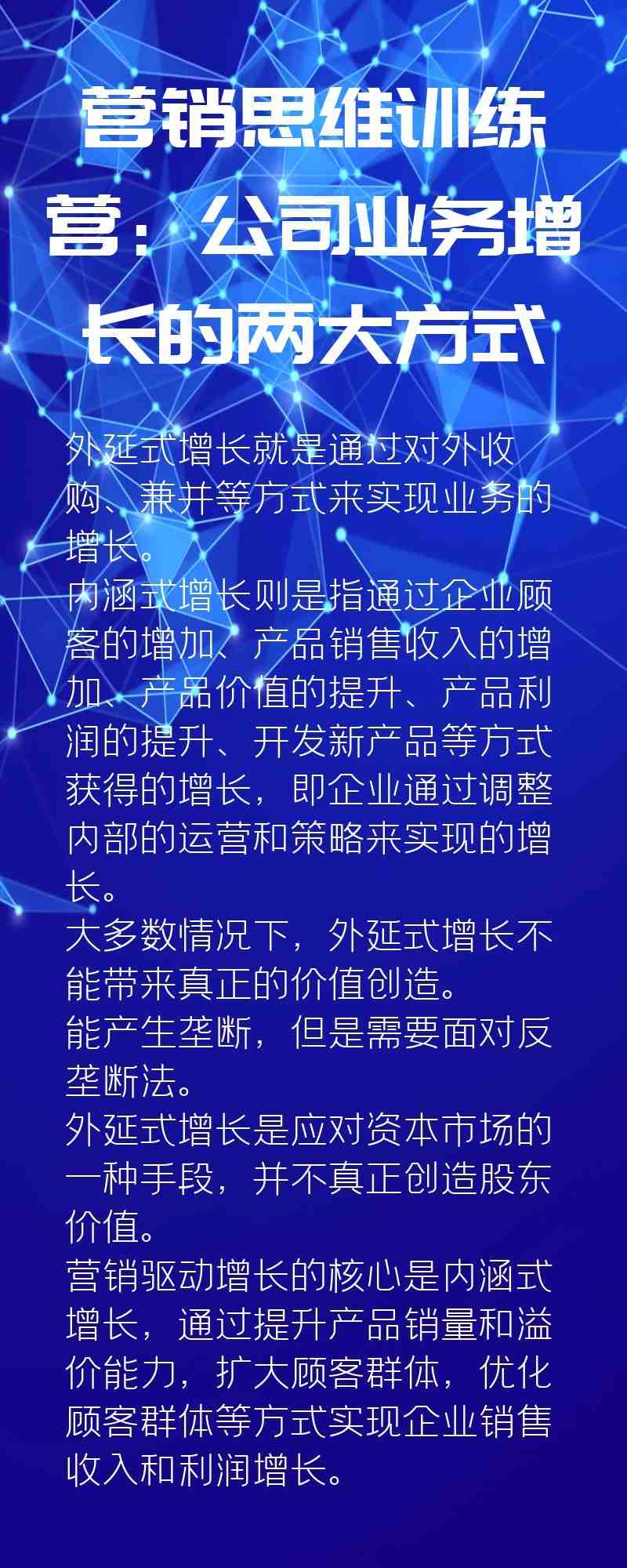 营销思维训练营：公司业务增长的两大方式