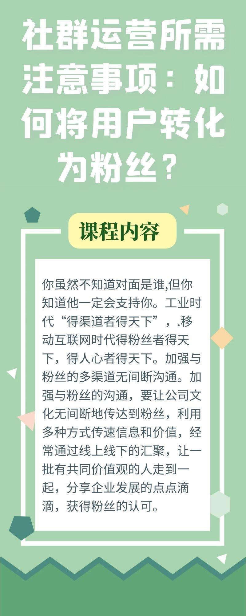 社群运营所需注意事项：如何将用户转化为粉丝？