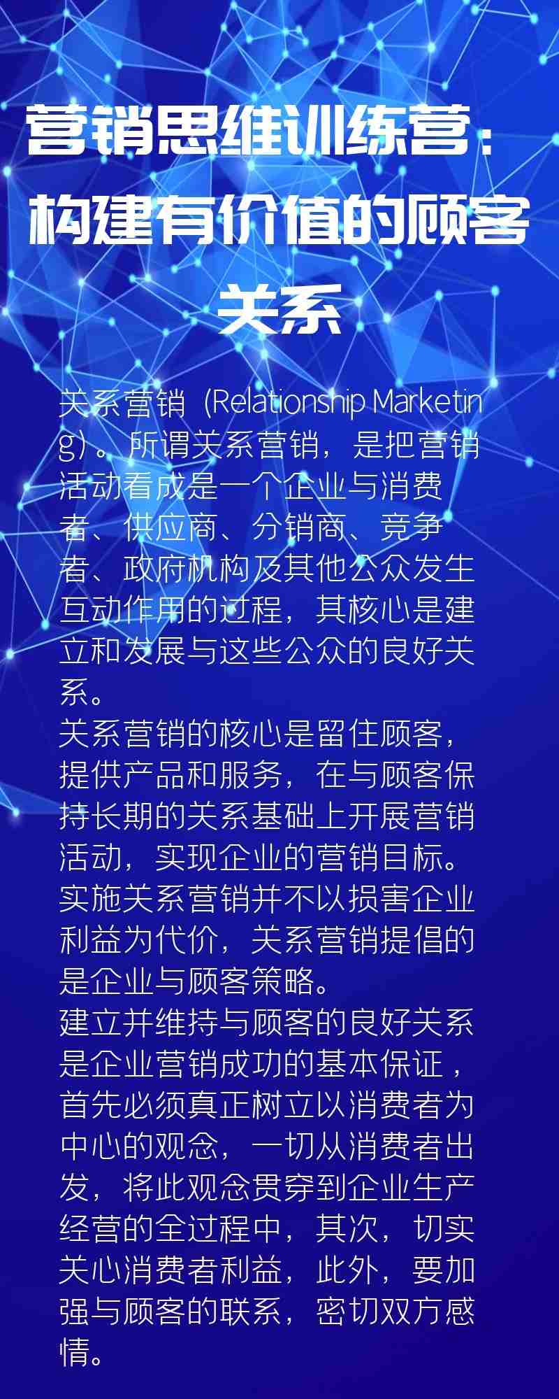 营销思维训练营：构建有价值的顾客关系