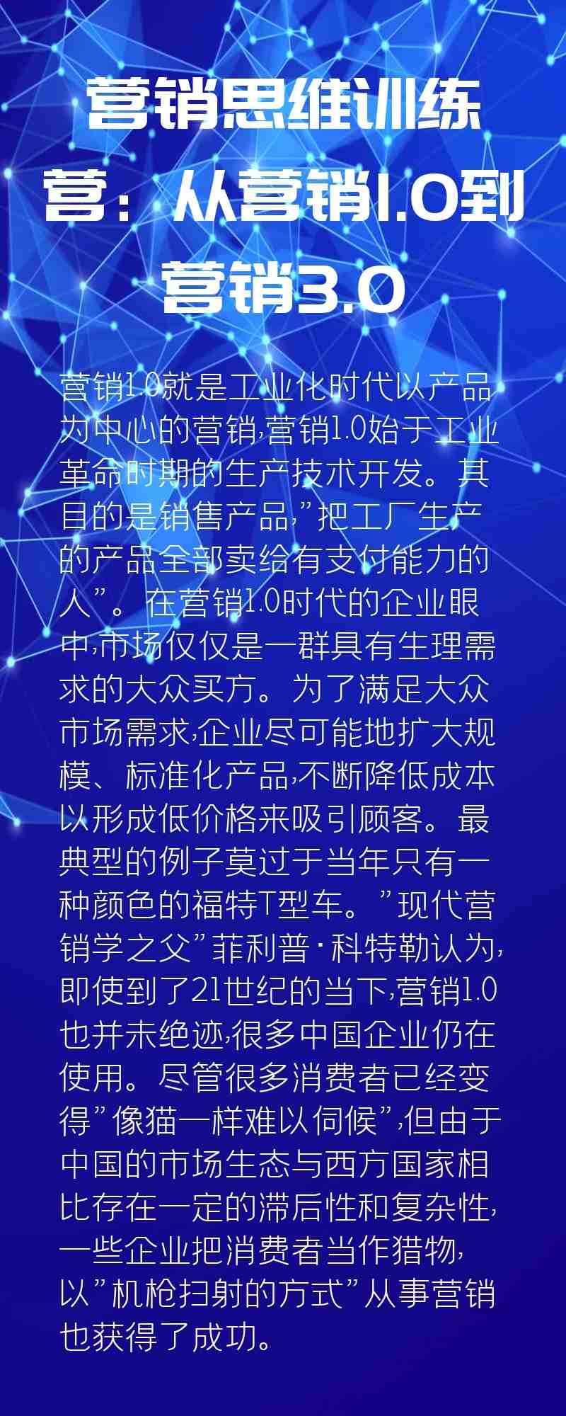 营销思维训练营：从营销1.0到营销3.0