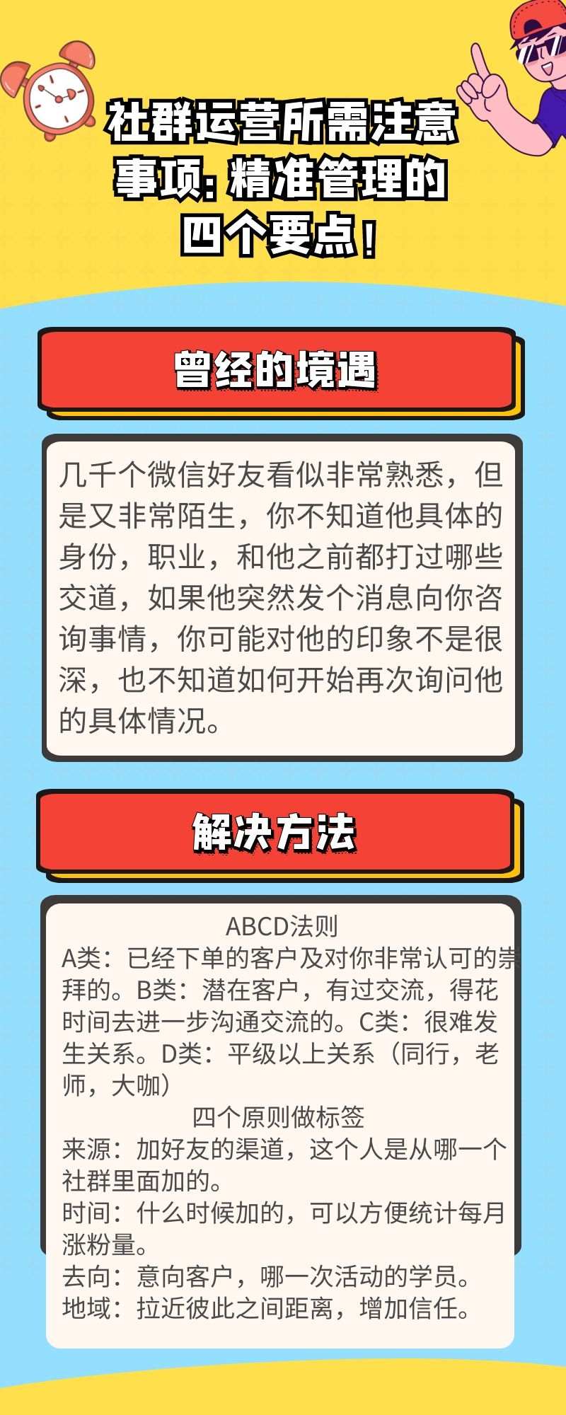 社群运营所需注意事项：精准管理的四个要点！