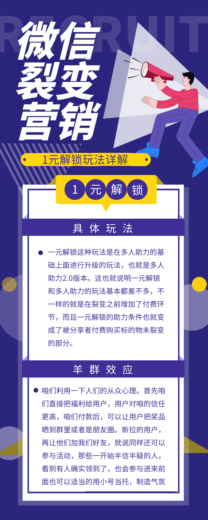 微信裂变营销：1元解锁玩法详解