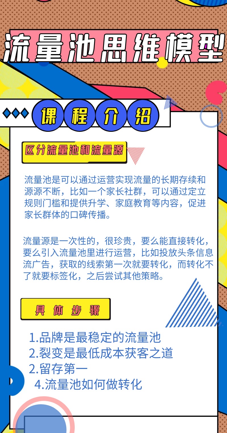 流量池思维模型：全面解读风靡运营圈的流量池思维