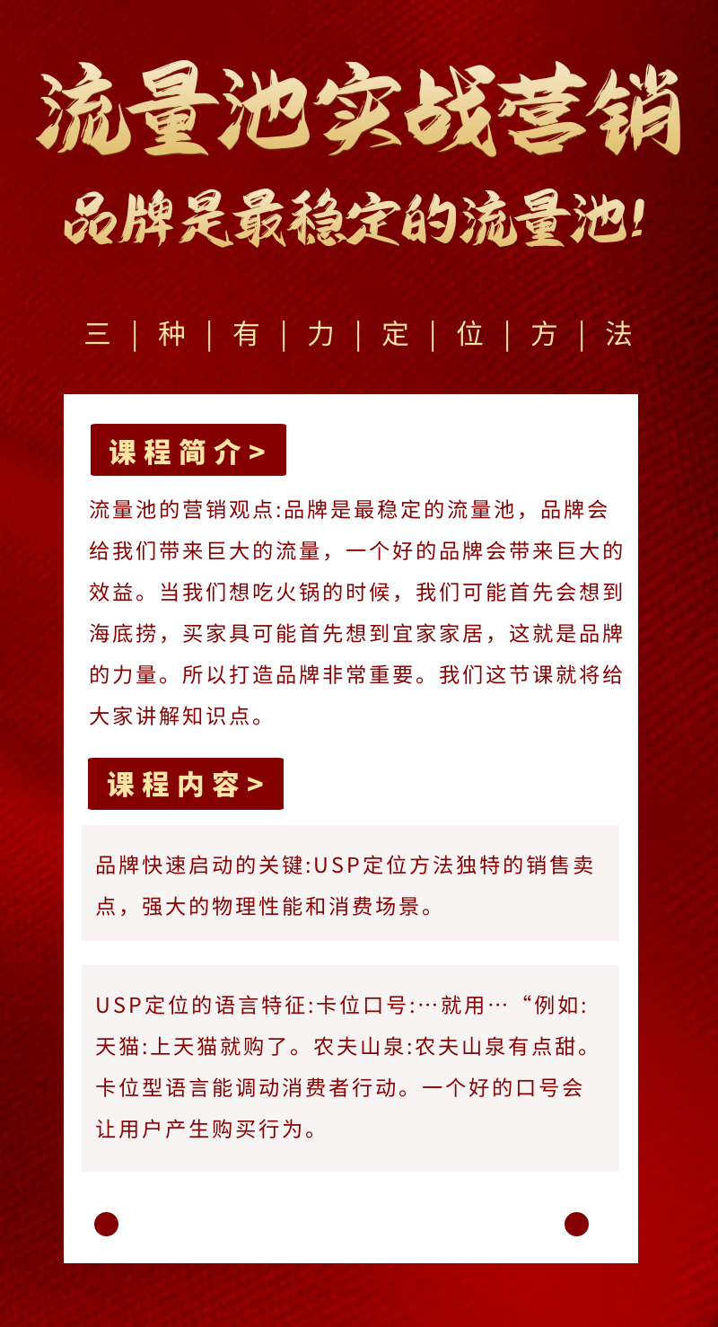 流量池实战营销：品牌是最稳定的流量池！三种有力定位方法！