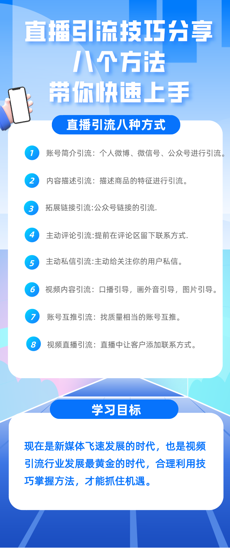 直播引流技巧分享：八个方法带你快速上手