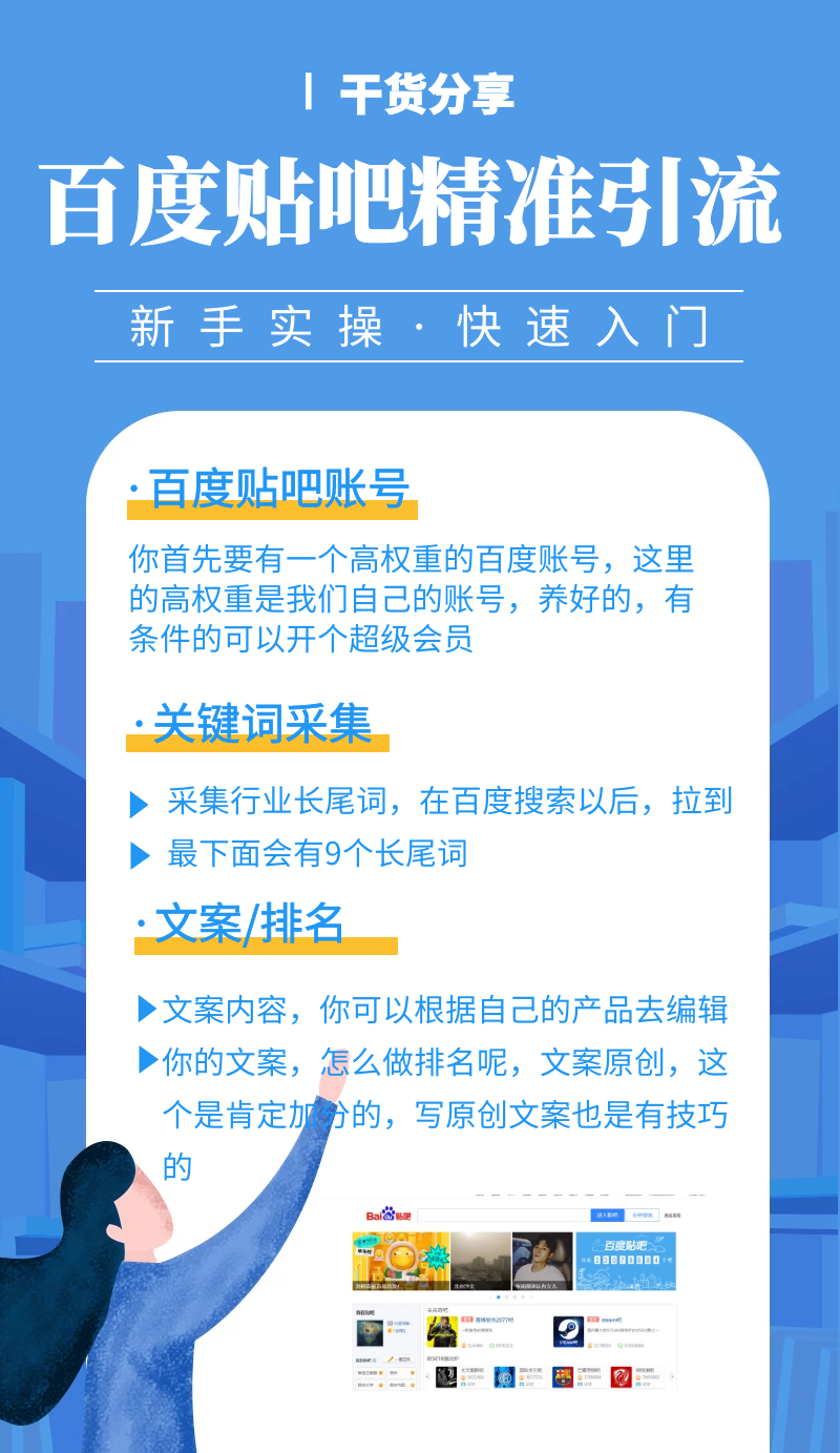 干货分享：如何用百度贴吧精准引流