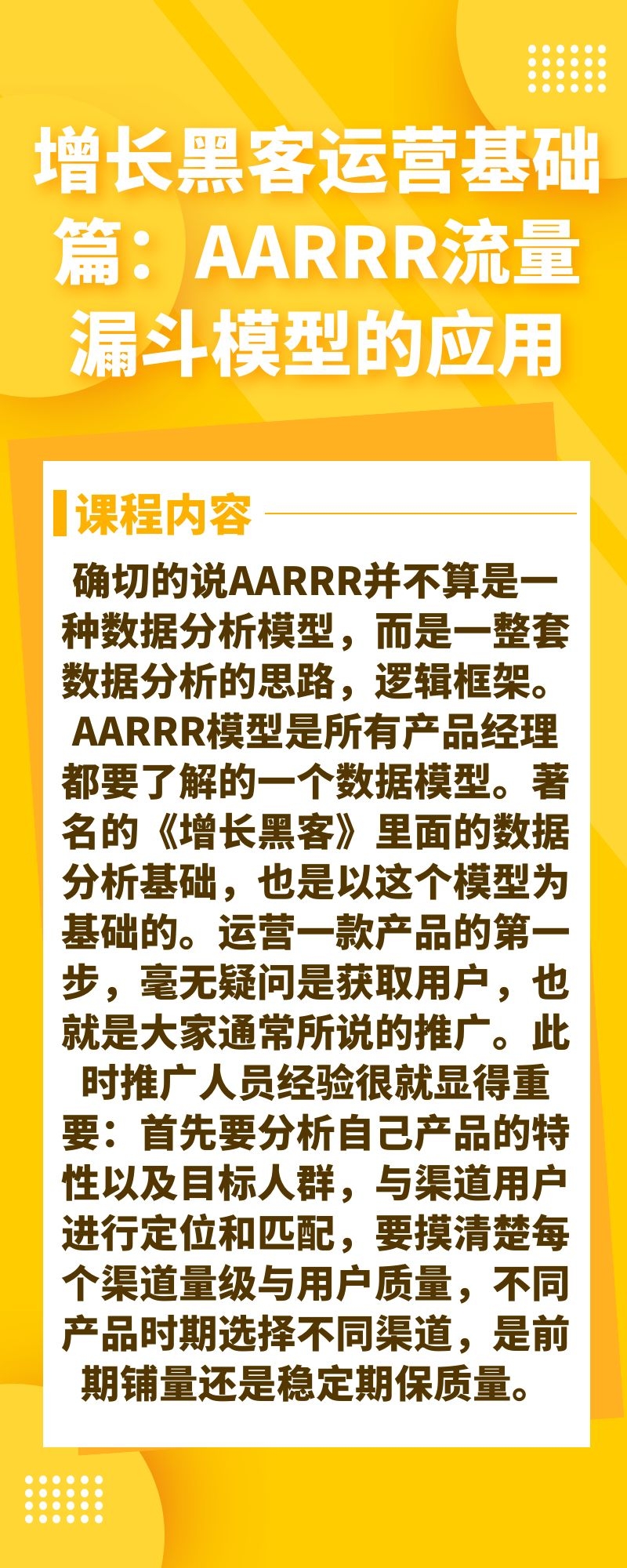 增长黑客引流基础篇：AARRR流量漏斗模型的应用