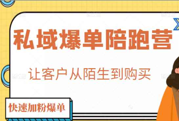 建立四级人设沙域爆炸物陪跑夏令营，从顾客陌生到快速购买粉末爆炸物