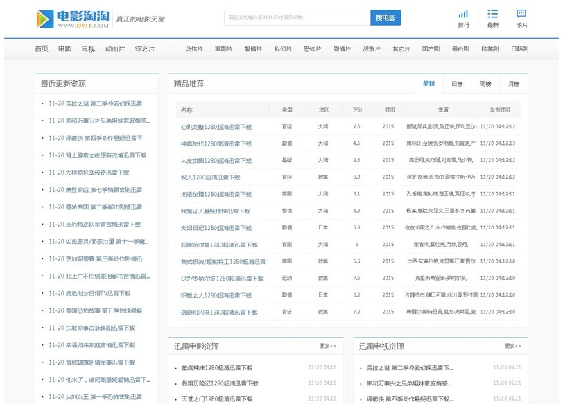 最新仿电影淘淘网站BT电影资源网站源码