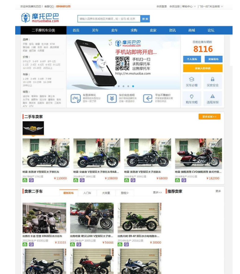 帝国CMS内核二手摩托车汽车交易网站源码