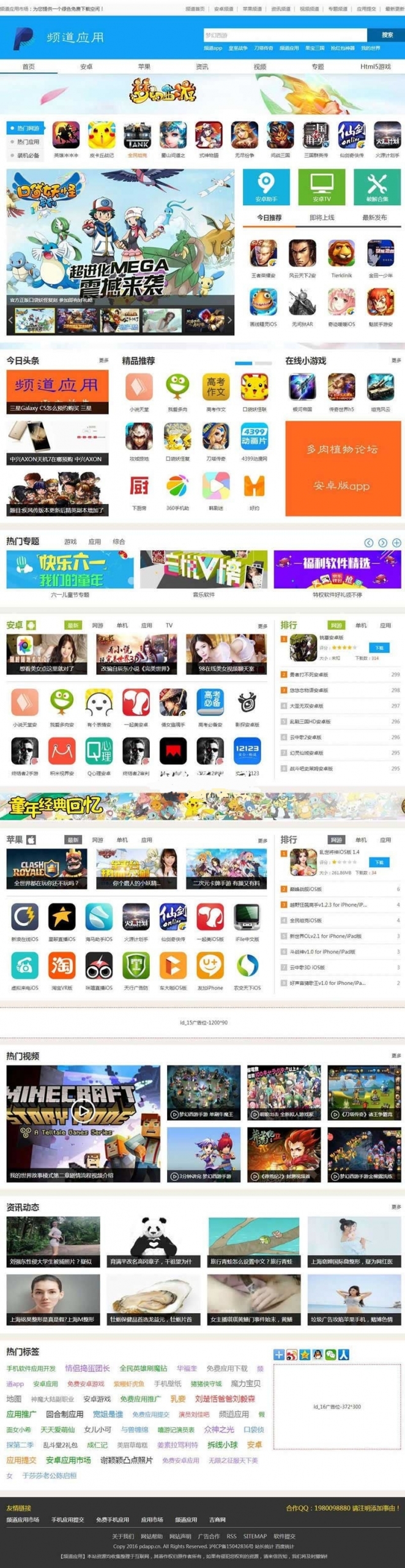 帝国CMS内核开发频道应用APP游戏推广程序源码下载