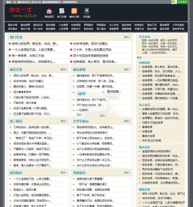 帝国cms新版励志文章资讯网站源码 带WAP手机版+火车头采集