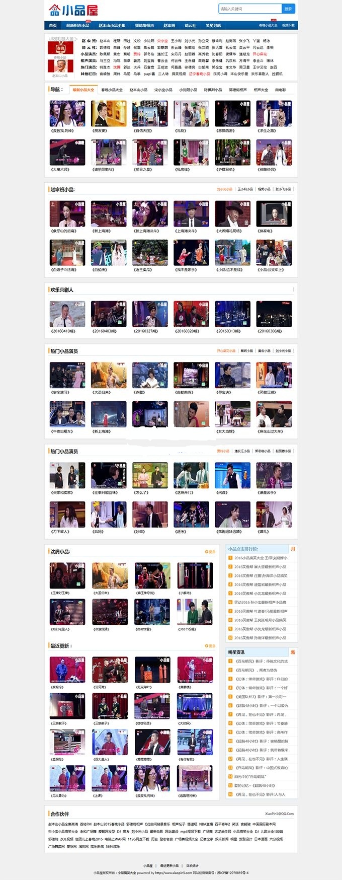 帝国cms视频网站仿小品屋小品作品大全站网站源码