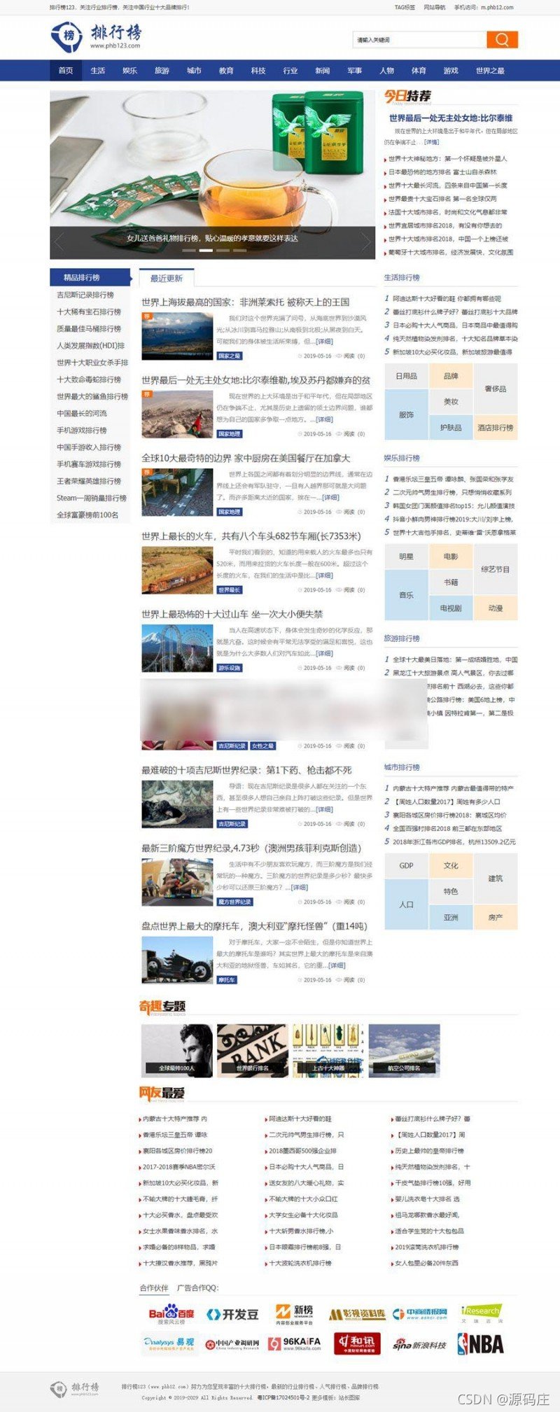 排行榜123网源码排行榜资讯网站源码 帝国CMS模板