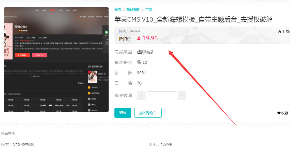 苹果CMS V10全新海螺模板自带主题后台去授权去限制