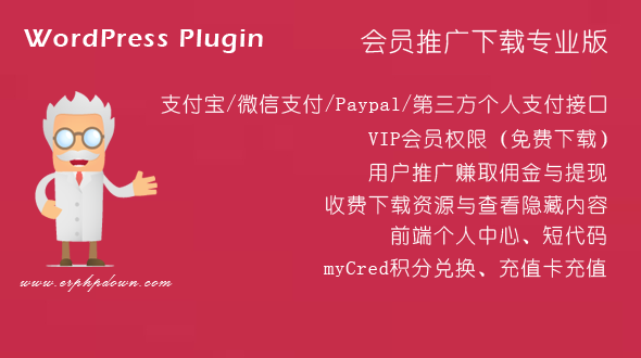 WordPress主题插件_Erphpdown v10.3 VIP收费下载插件源代码