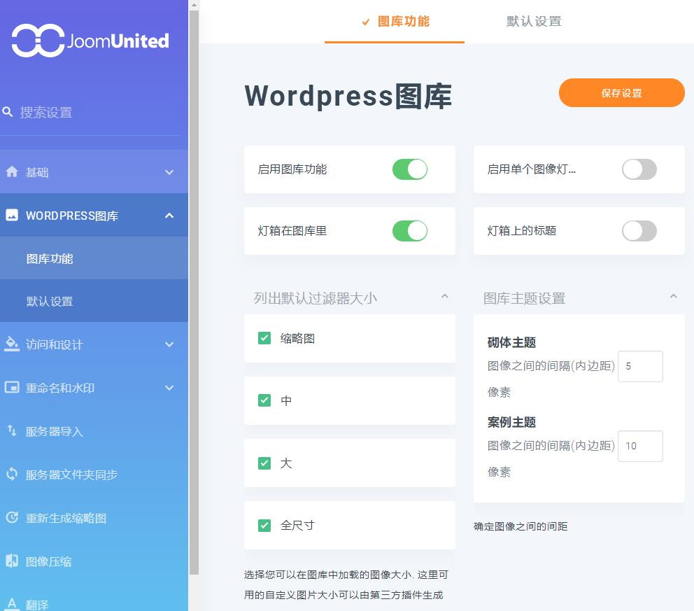  WordPress媒体文件夹v5.1.2插件WP Media folde