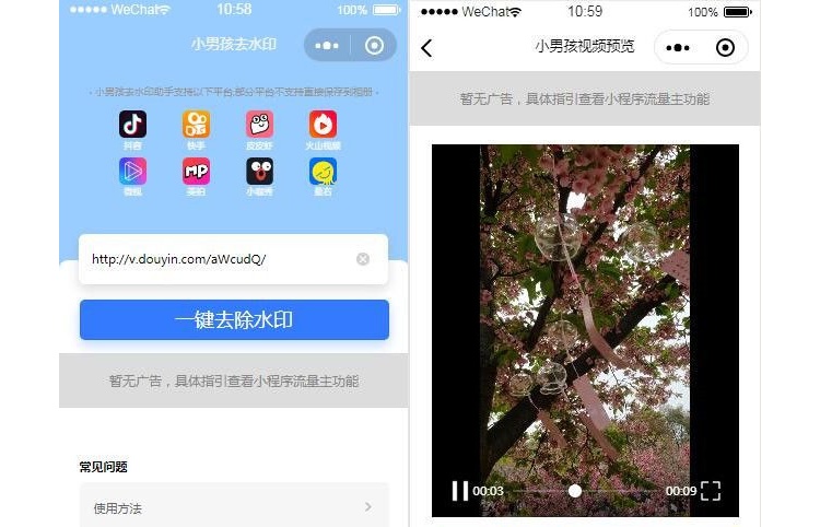 短视频去水印的小程序源码