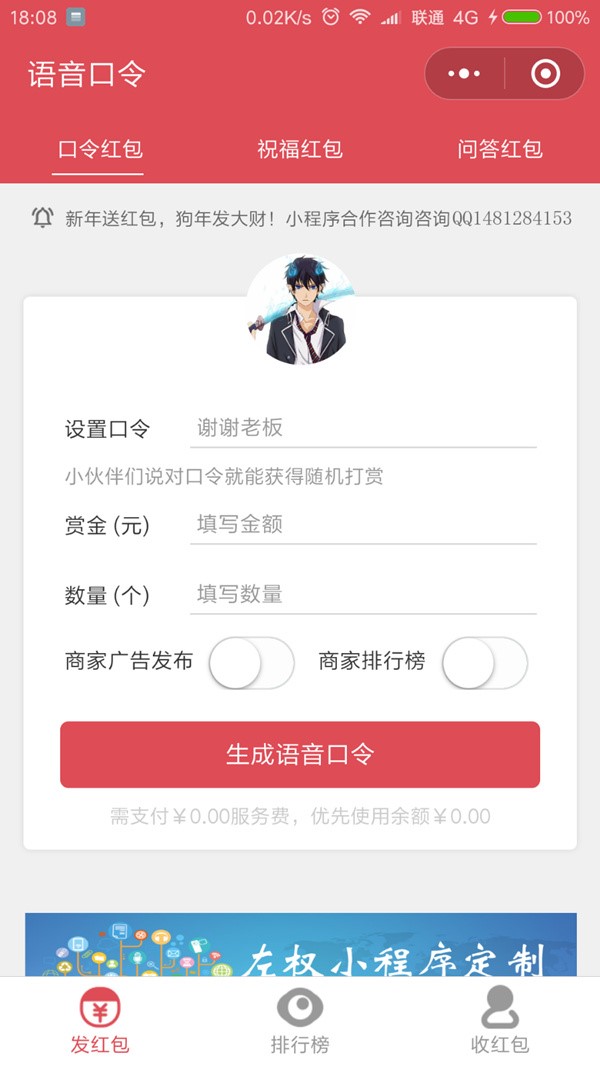 小程序口令红包源码、微信语音口令红包、全套完整版源码