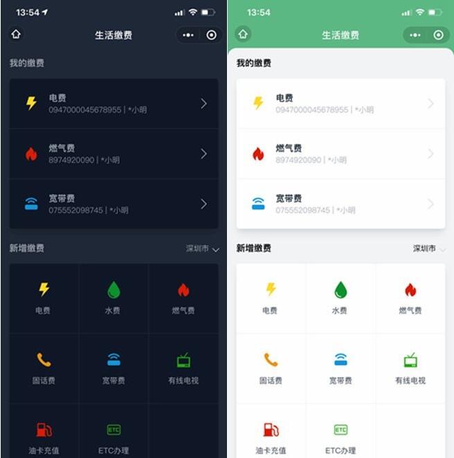 仿微信支付生活缴费小程序源码