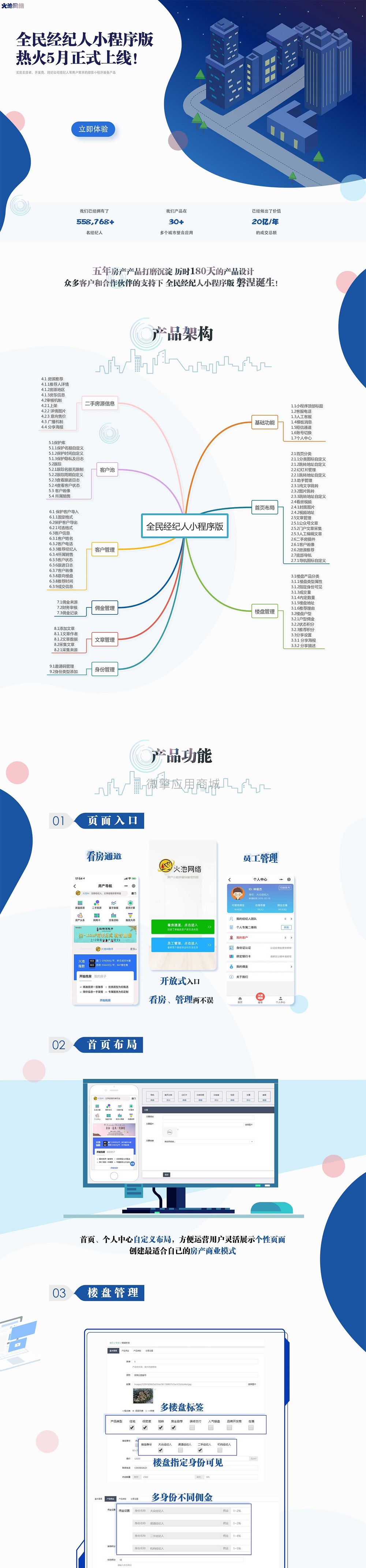 全民经纪人小程序v2.6.10+插件+前端