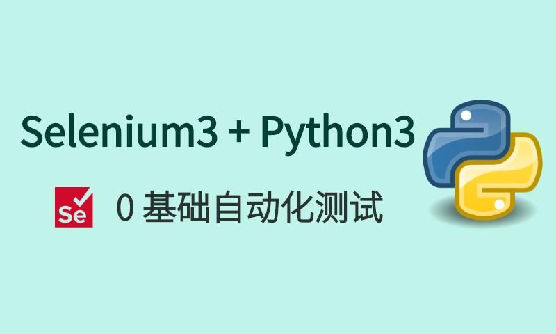 web自动化测试入门篇04——selenium+python基础方法封装