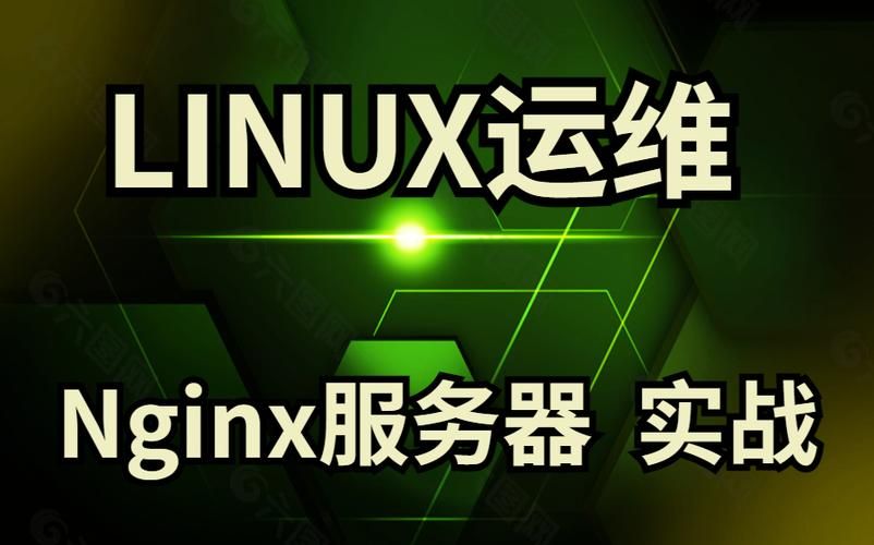 Linux服务——nginx的配置及模块