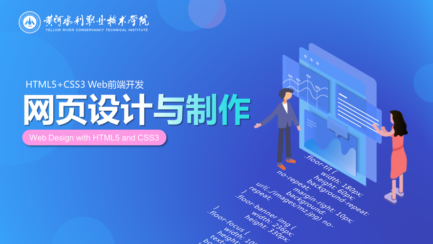 网页设计与制作：从零到无限的可能：网页设计之旅