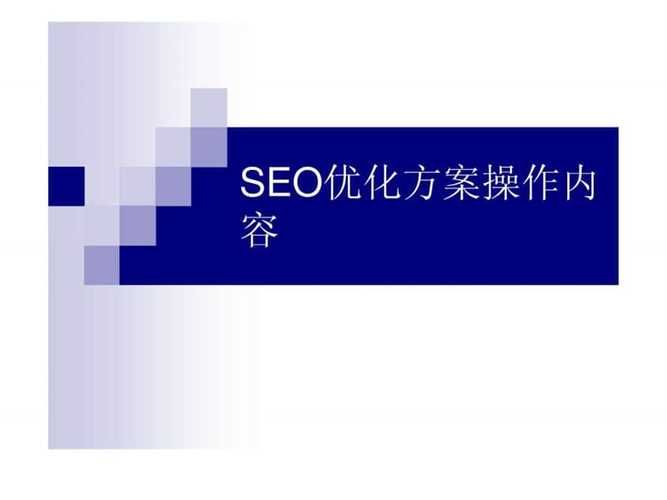 SEO优化：从关键词研究到内容优化，提升网站排名与流量的小技巧的秘密武器