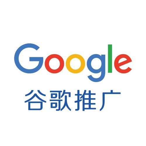 Google推广：让您的业务在搜索结果中脱颖而出的秘密武器！