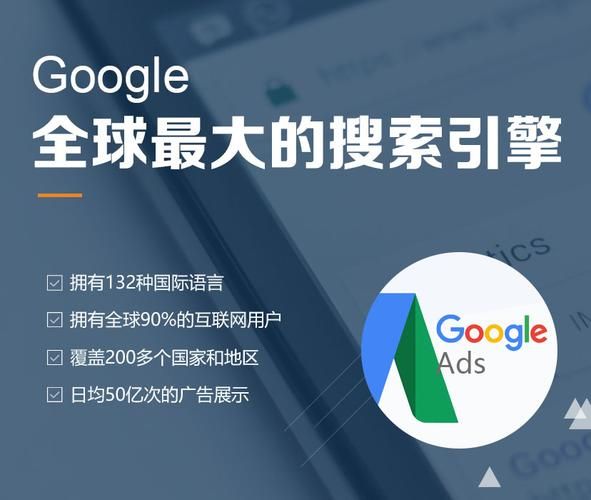 《Google网站推广：让您的业务熠熠生辉》