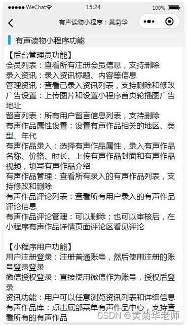 基于微信小程序有声读物系统设计与实现(PHP后台)可行性分析