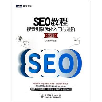 《SEO实战手册：轻松提升网站排名与流量》——SEO策略与技巧指南