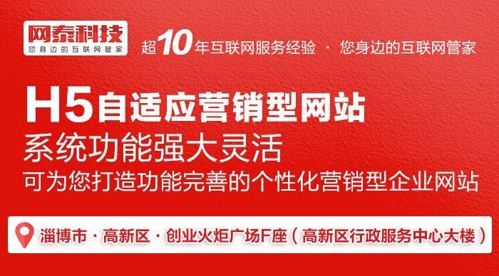 淄博网站推广：让您的企业网站在互联网上熠熠生辉，轻松获得更多流量和客户