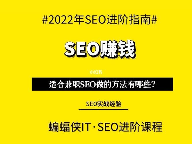 兼职SEO：轻松提升网站排名与流量的秘密武器！