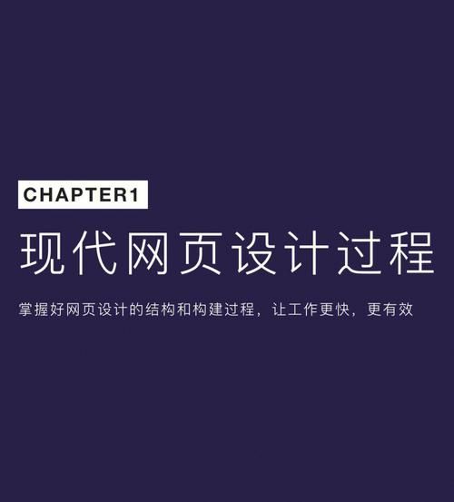 网页制作的基本步骤：从零开始制作网页的步骤和技巧