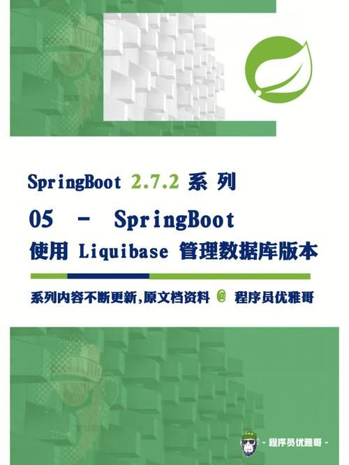 【微服务】springboot 整合mysql实现版本管理通用解决方案