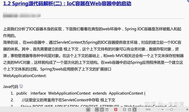 深入分析Spring的IoC容器：从底层源码探索