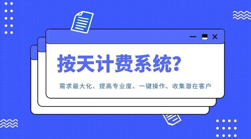 SEO扣费系统：提升网站排名与收益的关键工具