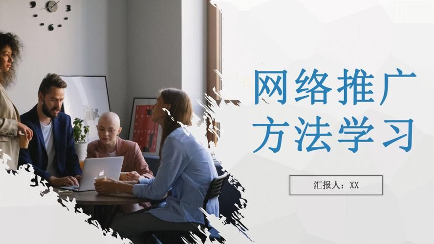 《网络推广：从入门到精通的全方位指南》