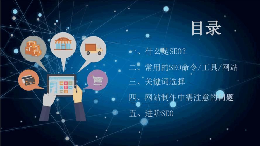 《SEO培训教程：从入门到精通，掌握搜索引擎优化技巧》